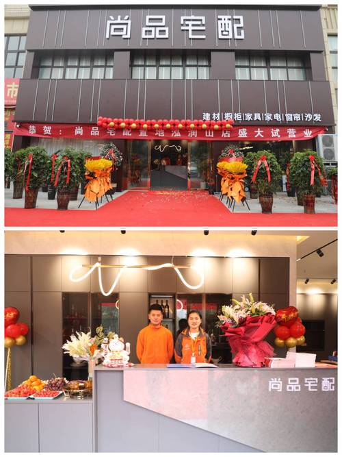 尚品宅配&middot;智居装饰营业开幕仪式盛大举行